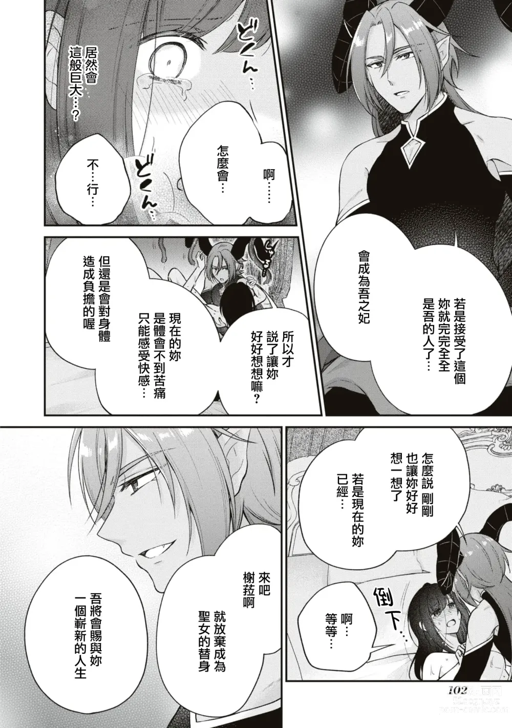 Page 29 of manga 被人遗弃的〈里〉圣女~被刻印上怀上魔王之子前都不会消失的淫纹~