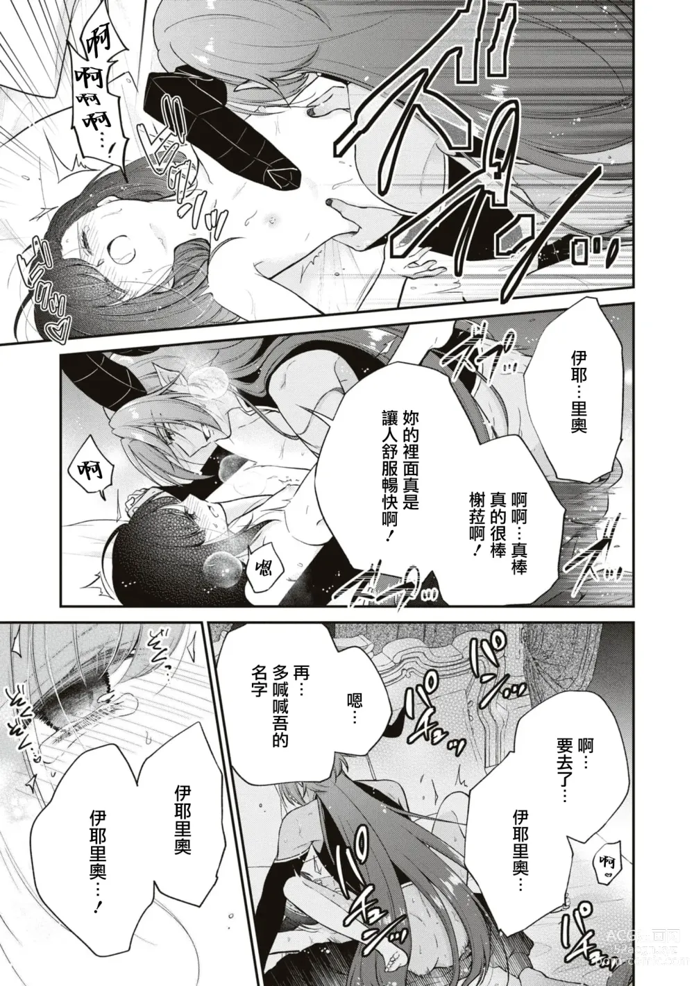 Page 30 of manga 被人遗弃的〈里〉圣女~被刻印上怀上魔王之子前都不会消失的淫纹~