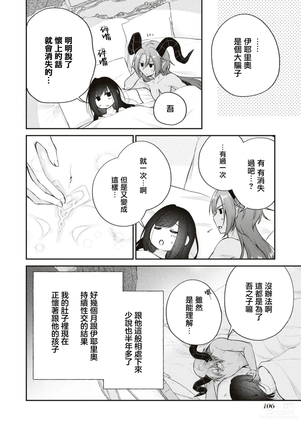 Page 33 of manga 被人遗弃的〈里〉圣女~被刻印上怀上魔王之子前都不会消失的淫纹~