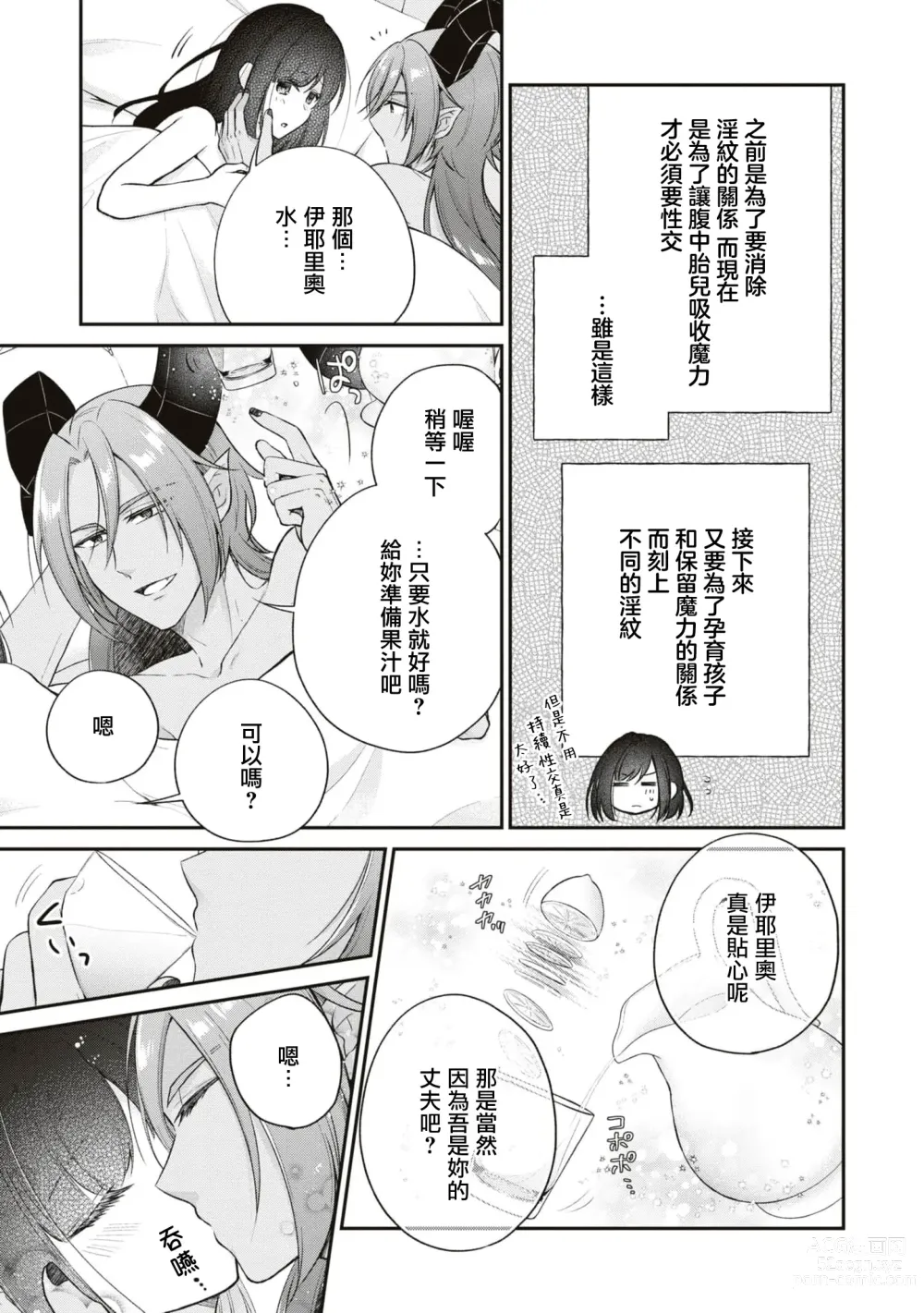 Page 34 of manga 被人遗弃的〈里〉圣女~被刻印上怀上魔王之子前都不会消失的淫纹~