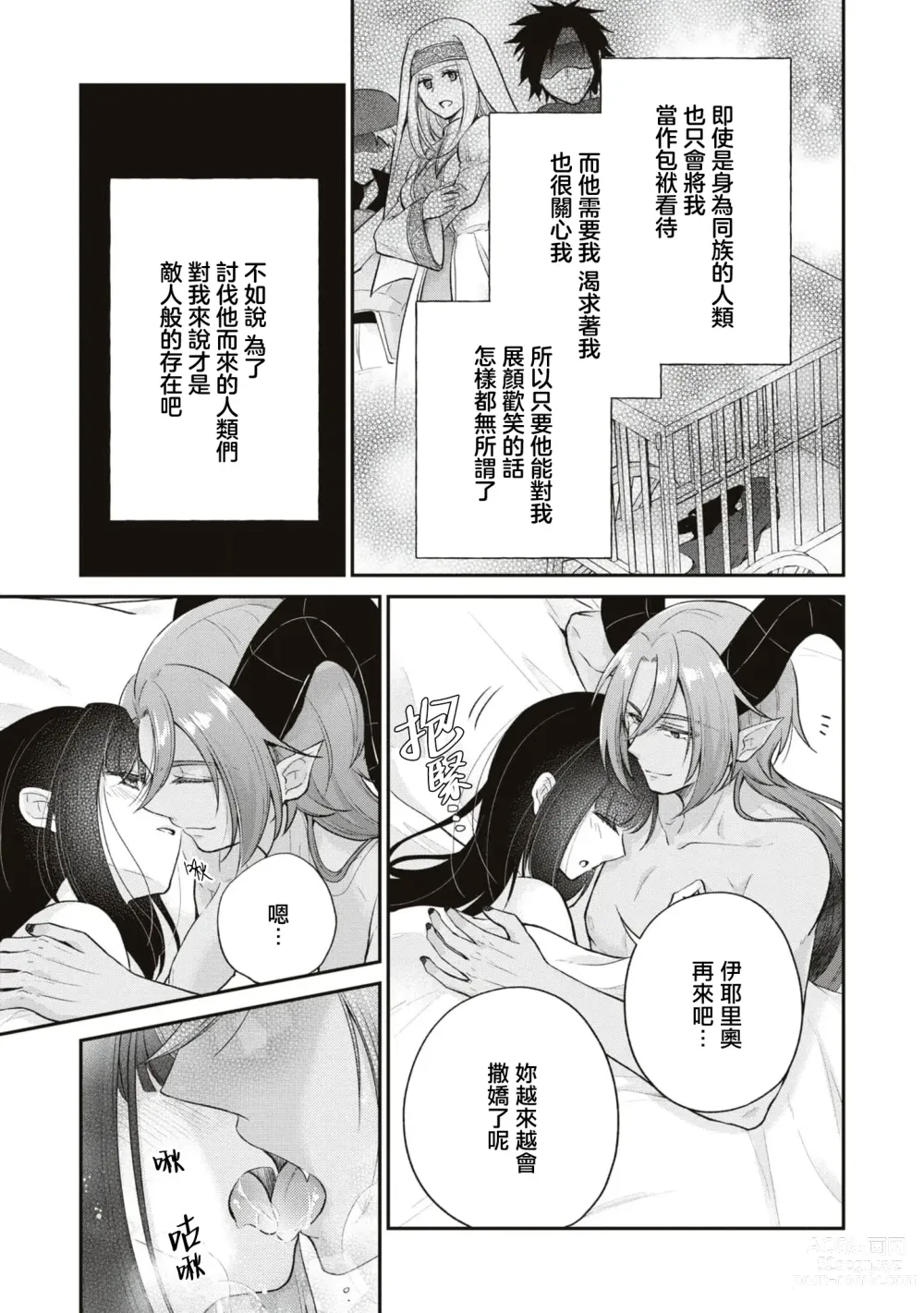 Page 36 of manga 被人遗弃的〈里〉圣女~被刻印上怀上魔王之子前都不会消失的淫纹~