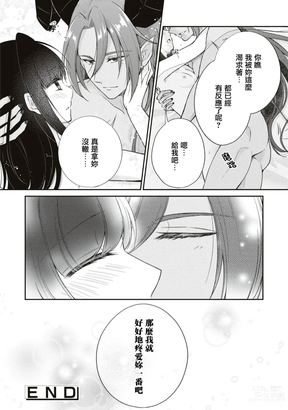 Page 37 of manga 被人遗弃的〈里〉圣女~被刻印上怀上魔王之子前都不会消失的淫纹~