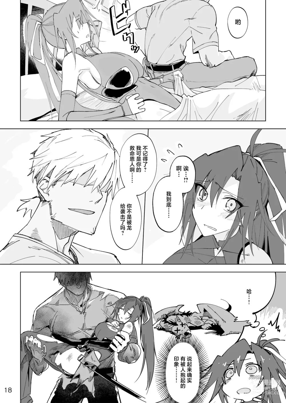 Page 17 of doujinshi Isekai Mesu Yuusha