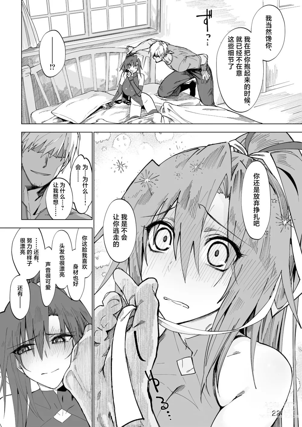 Page 21 of doujinshi Isekai Mesu Yuusha