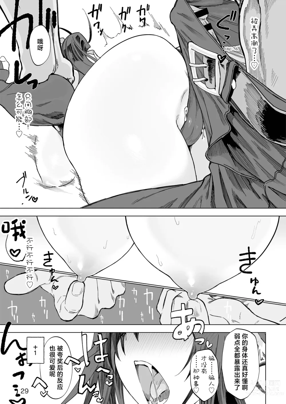 Page 28 of doujinshi Isekai Mesu Yuusha