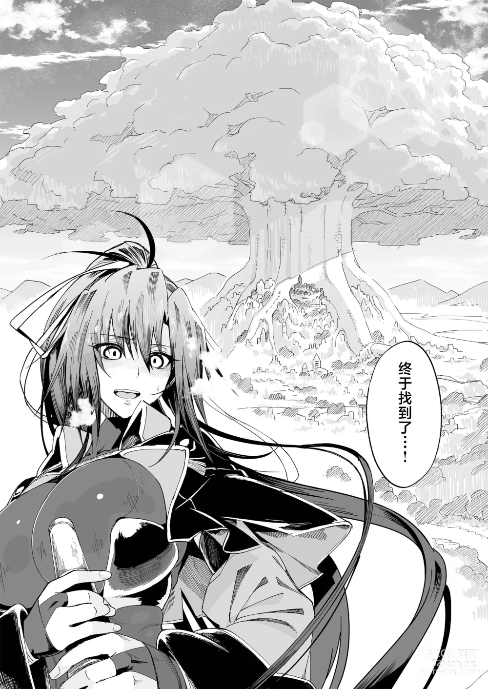 Page 10 of doujinshi Isekai Mesu Yuusha