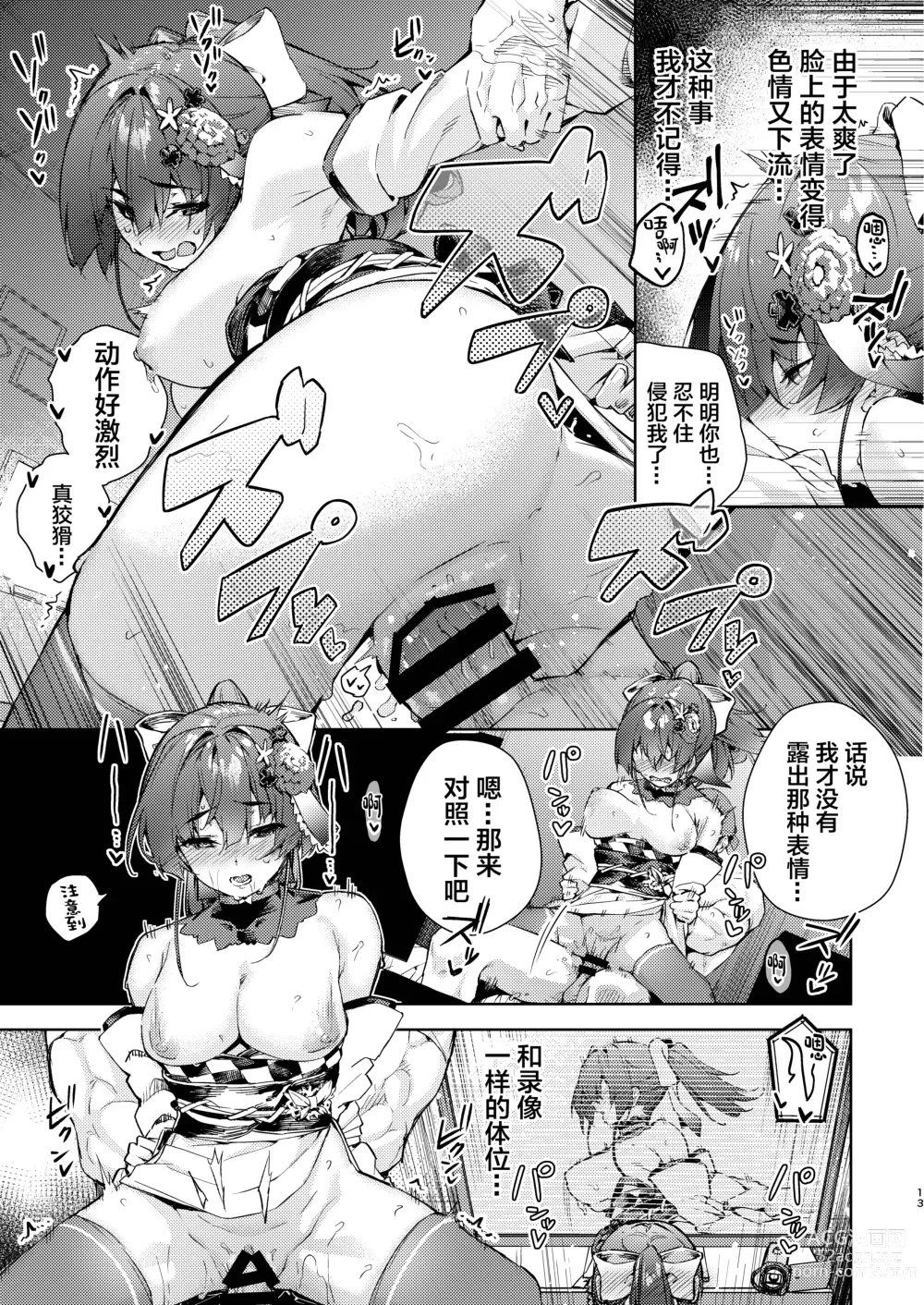 Page 13 of doujinshi Marine Senchou no Yopparai Archive