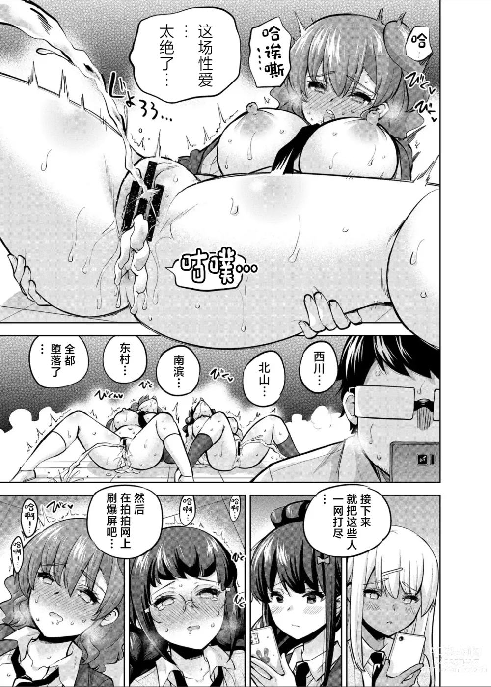 Page 24 of doujinshi SNS Seitokai Yakuin wo Netotte Share suru Hanashi. 4