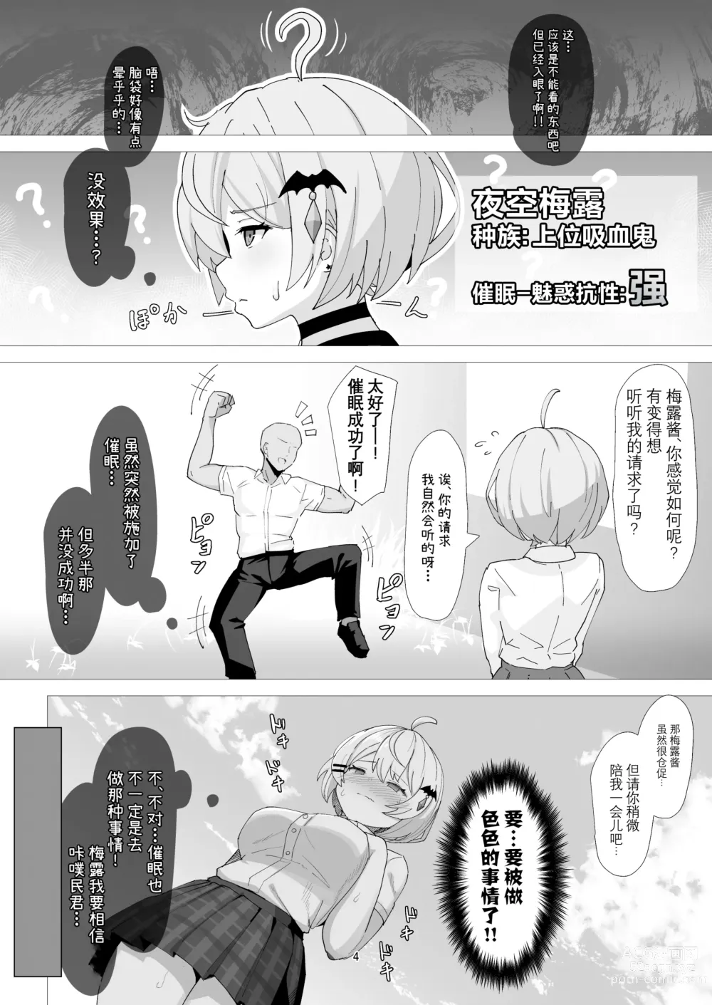 Page 3 of doujinshi Tensai Vampire wa Saimin Nante Kakaranai