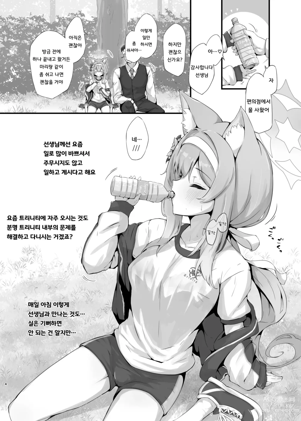 Page 3 of doujinshi 마리 향기