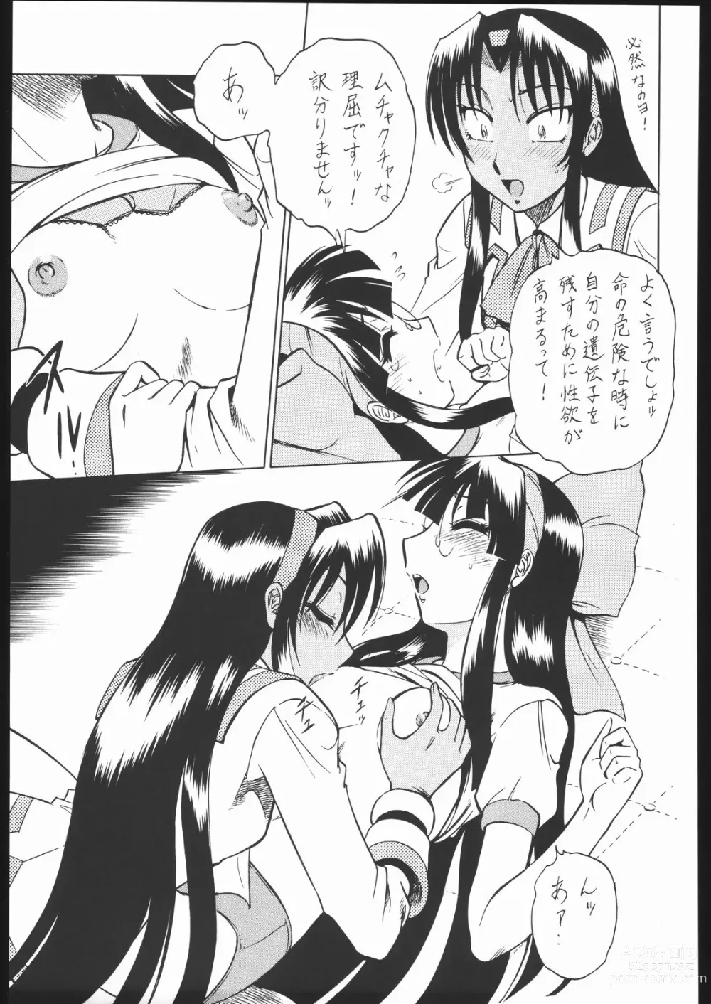 Page 110 of doujinshi Shiritsu Sangendou Gakuen Koubaibu 11 Gou