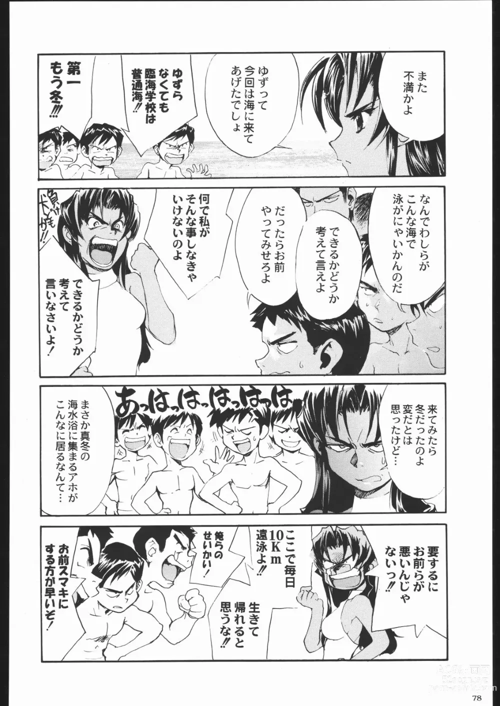 Page 77 of doujinshi Shiritsu Sangendou Gakuen Koubaibu 11 Gou