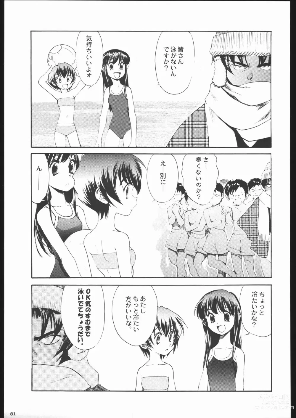 Page 80 of doujinshi Shiritsu Sangendou Gakuen Koubaibu 11 Gou