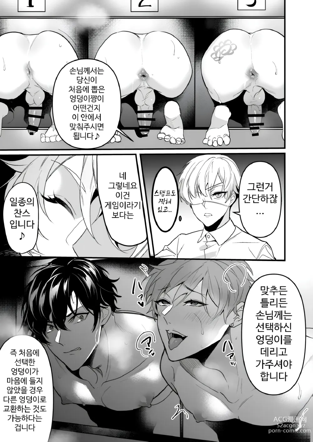 Page 19 of doujinshi Kabeshiri Jigi