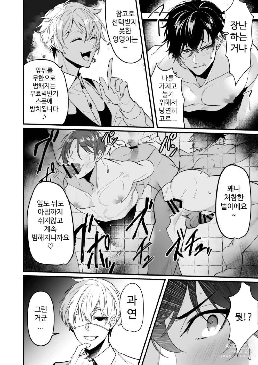 Page 20 of doujinshi Kabeshiri Jigi