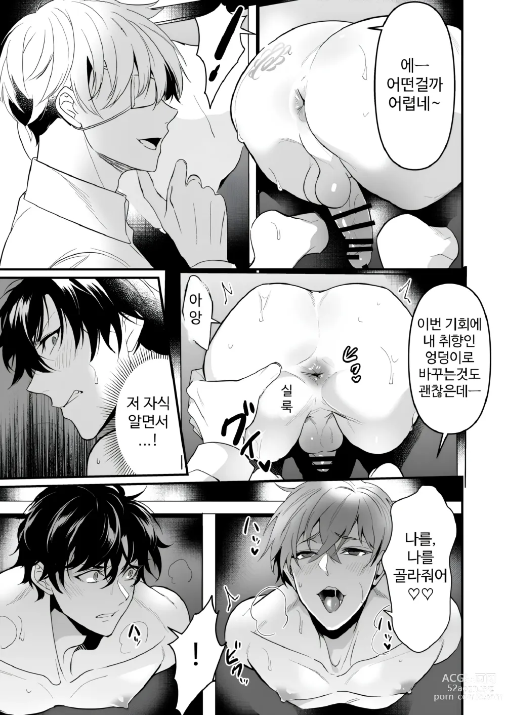 Page 21 of doujinshi Kabeshiri Jigi