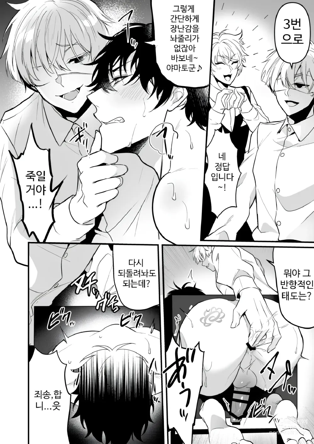 Page 24 of doujinshi Kabeshiri Jigi