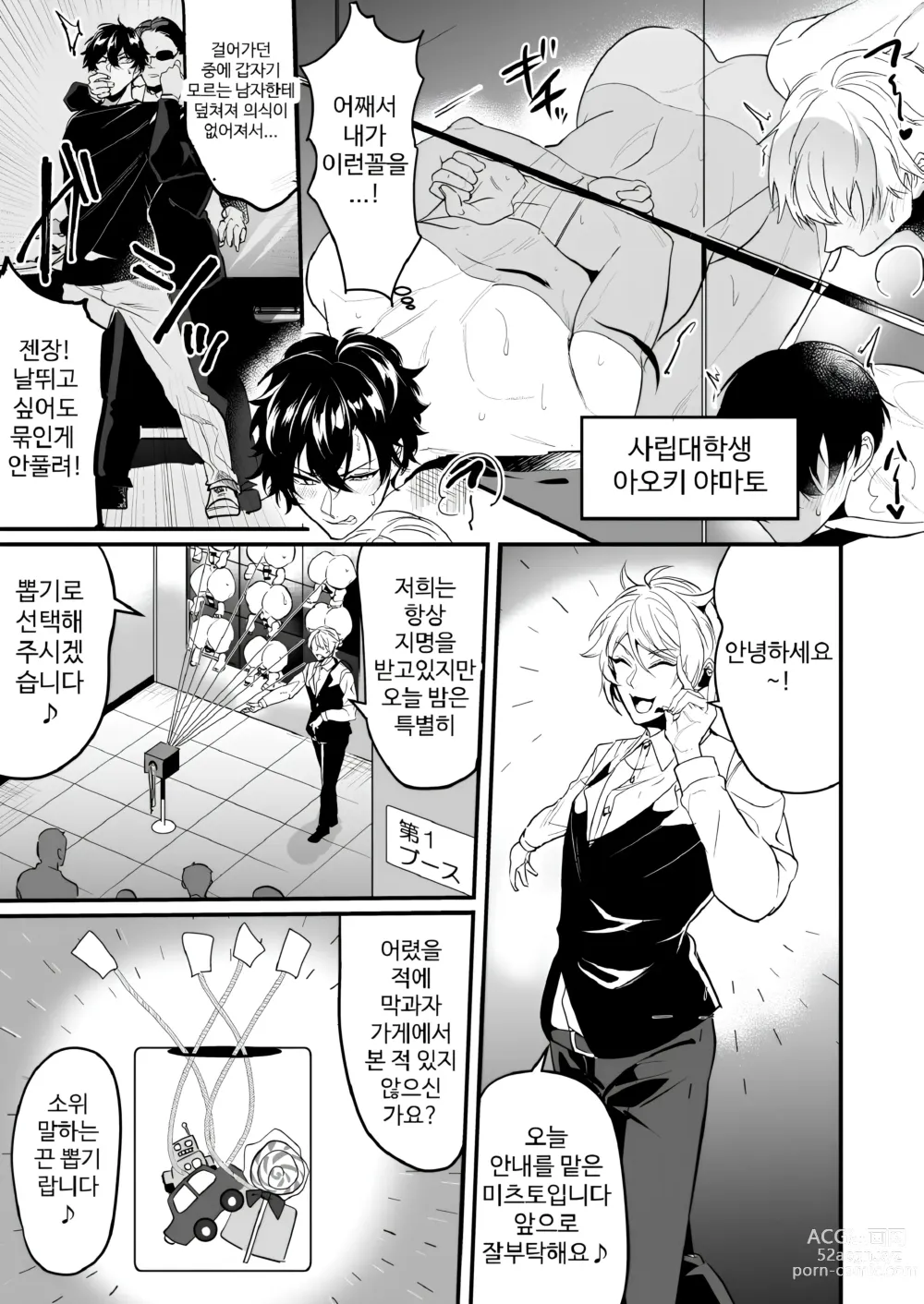 Page 5 of doujinshi Kabeshiri Jigi