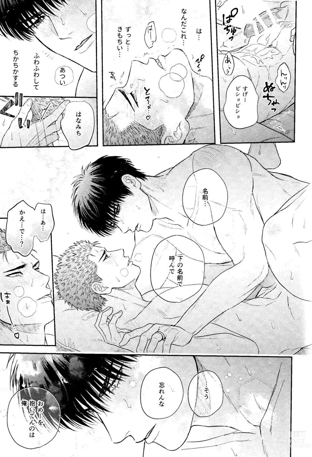 Page 23 of doujinshi Motto Motto Aishitai