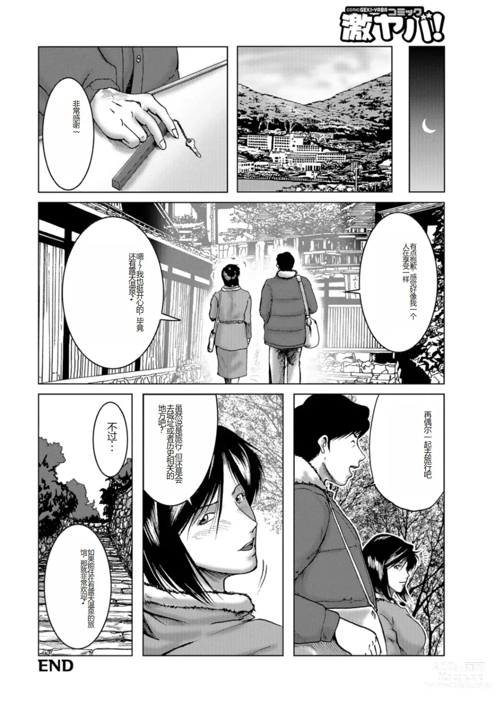 Page 114 of manga Misoji Uwakiduma 01