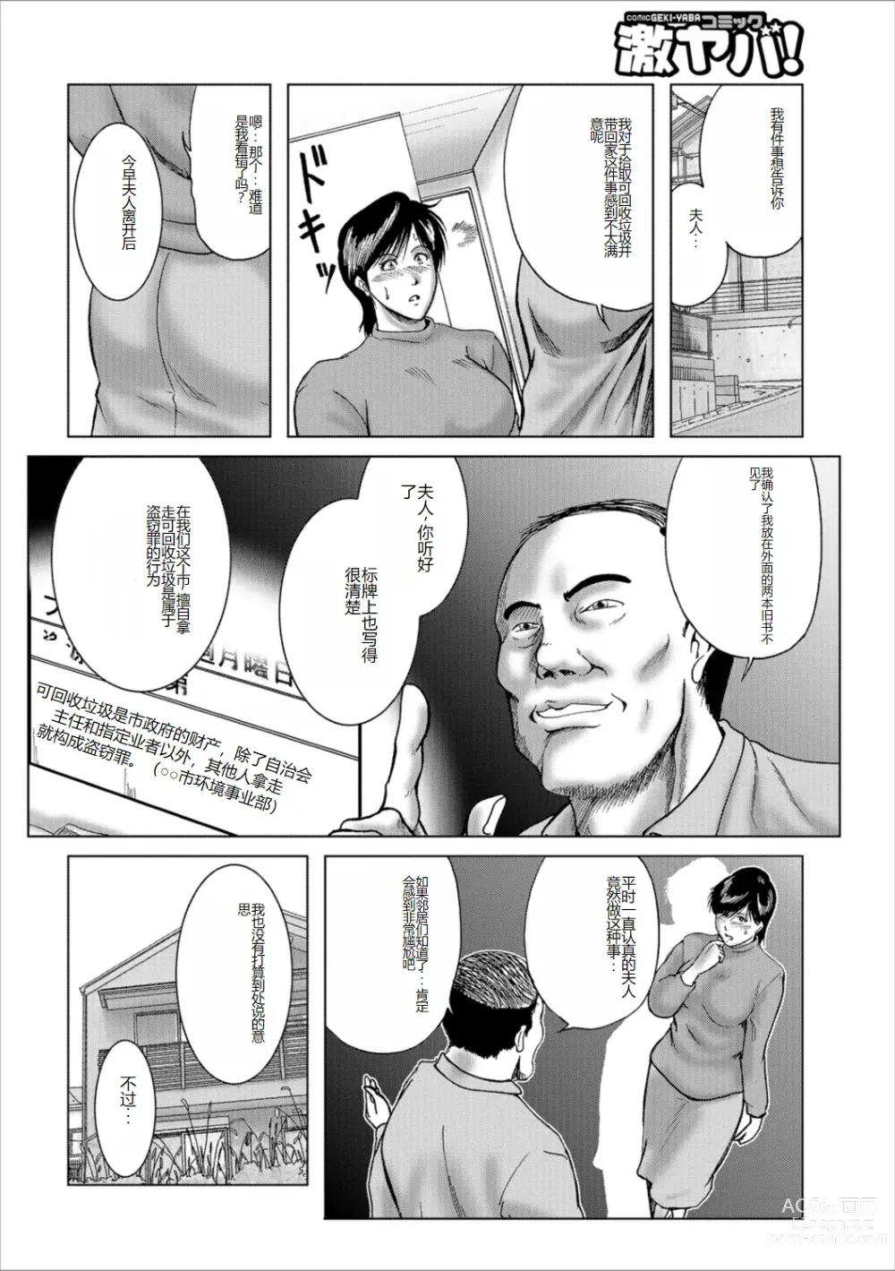 Page 120 of manga Misoji Uwakiduma 01