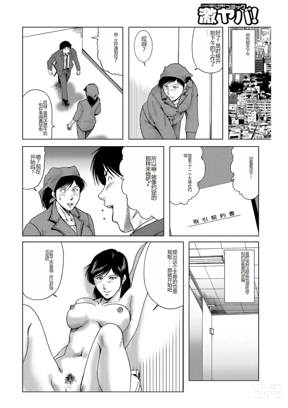 Page 14 of manga Misoji Uwakiduma 01