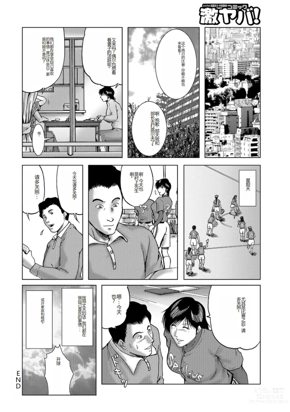 Page 146 of manga Misoji Uwakiduma 01