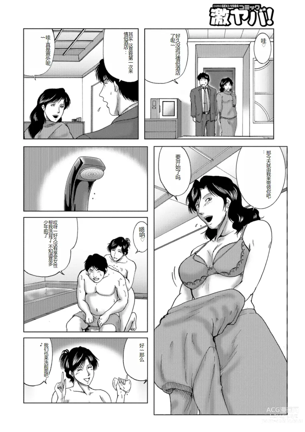 Page 24 of manga Misoji Uwakiduma 01