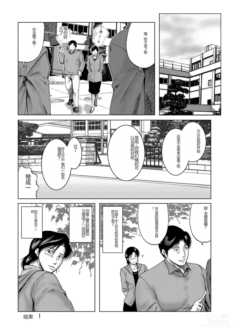 Page 50 of manga Misoji Uwakiduma 01