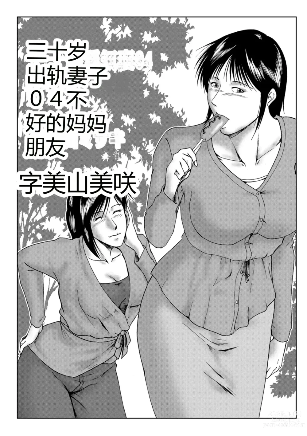 Page 51 of manga Misoji Uwakiduma 01