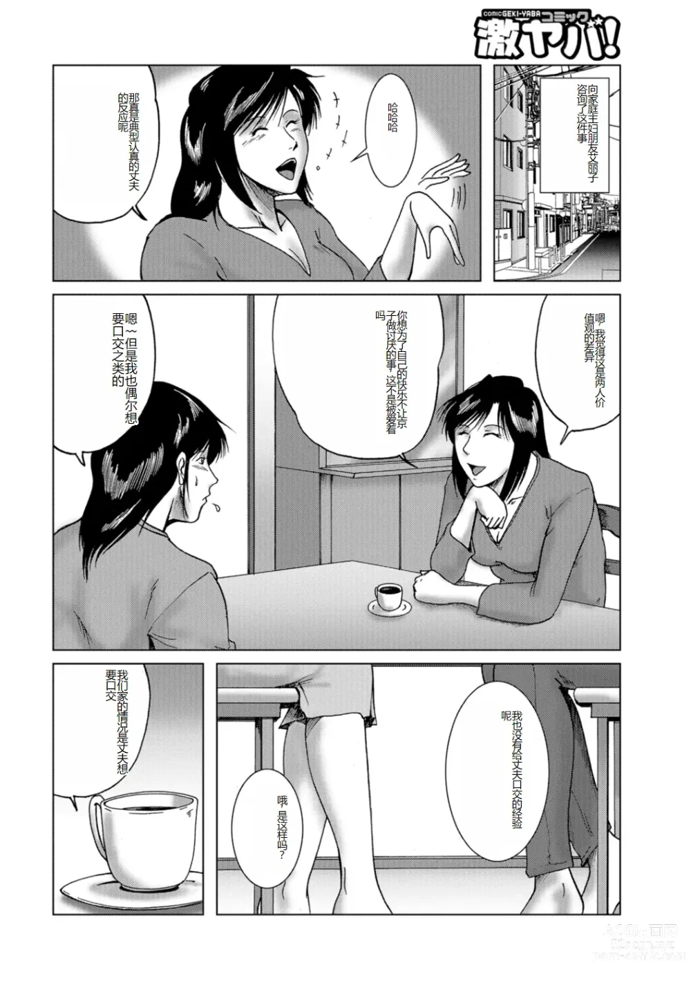 Page 54 of manga Misoji Uwakiduma 01