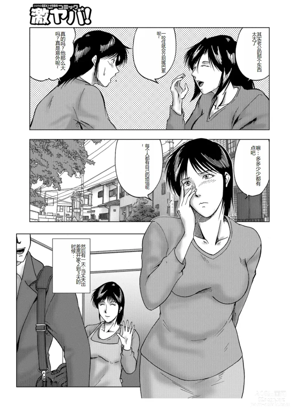 Page 55 of manga Misoji Uwakiduma 01