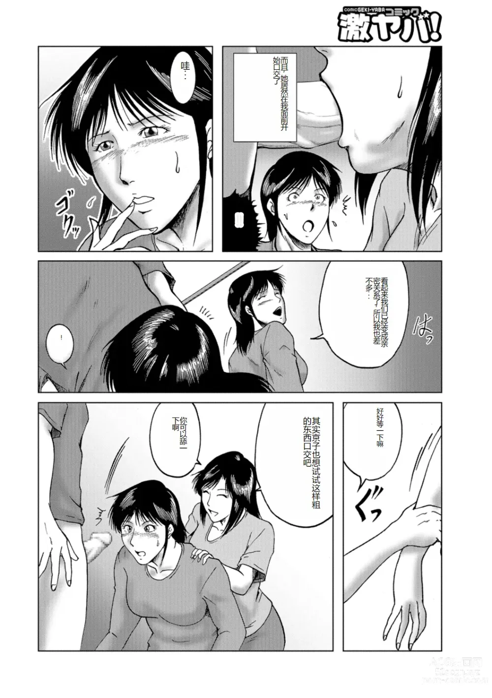 Page 58 of manga Misoji Uwakiduma 01