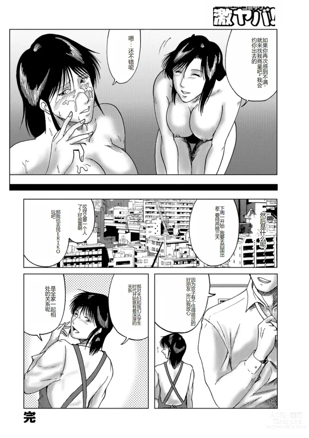 Page 66 of manga Misoji Uwakiduma 01