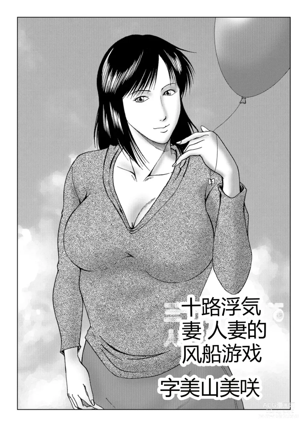 Page 67 of manga Misoji Uwakiduma 01