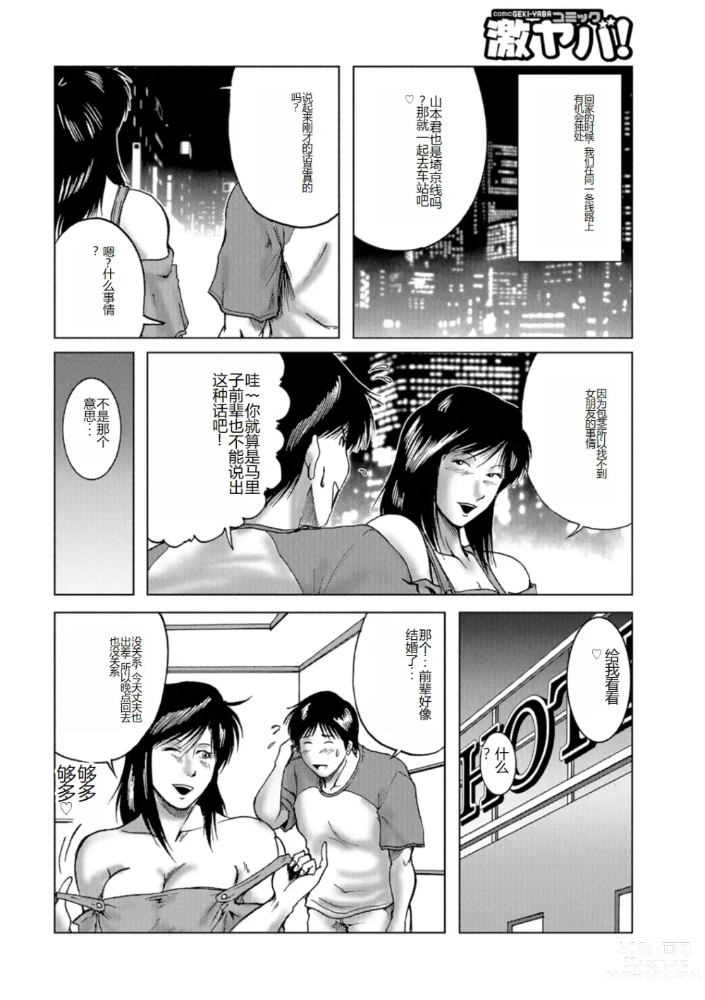 Page 72 of manga Misoji Uwakiduma 01