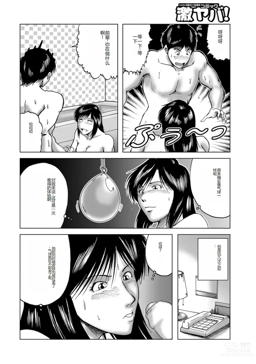 Page 74 of manga Misoji Uwakiduma 01