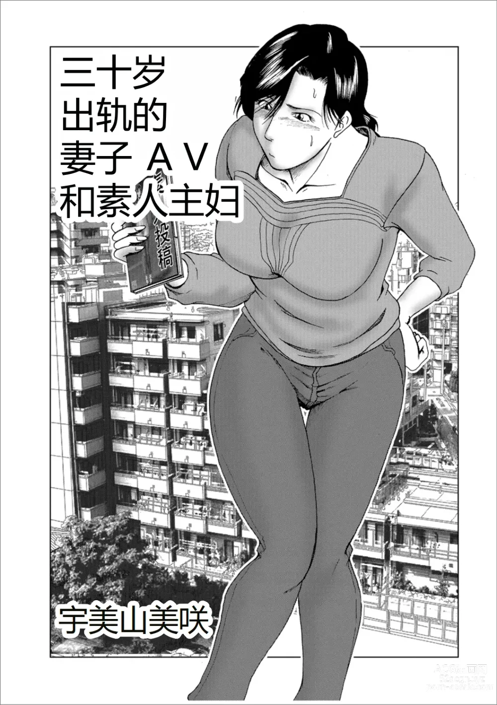 Page 83 of manga Misoji Uwakiduma 01