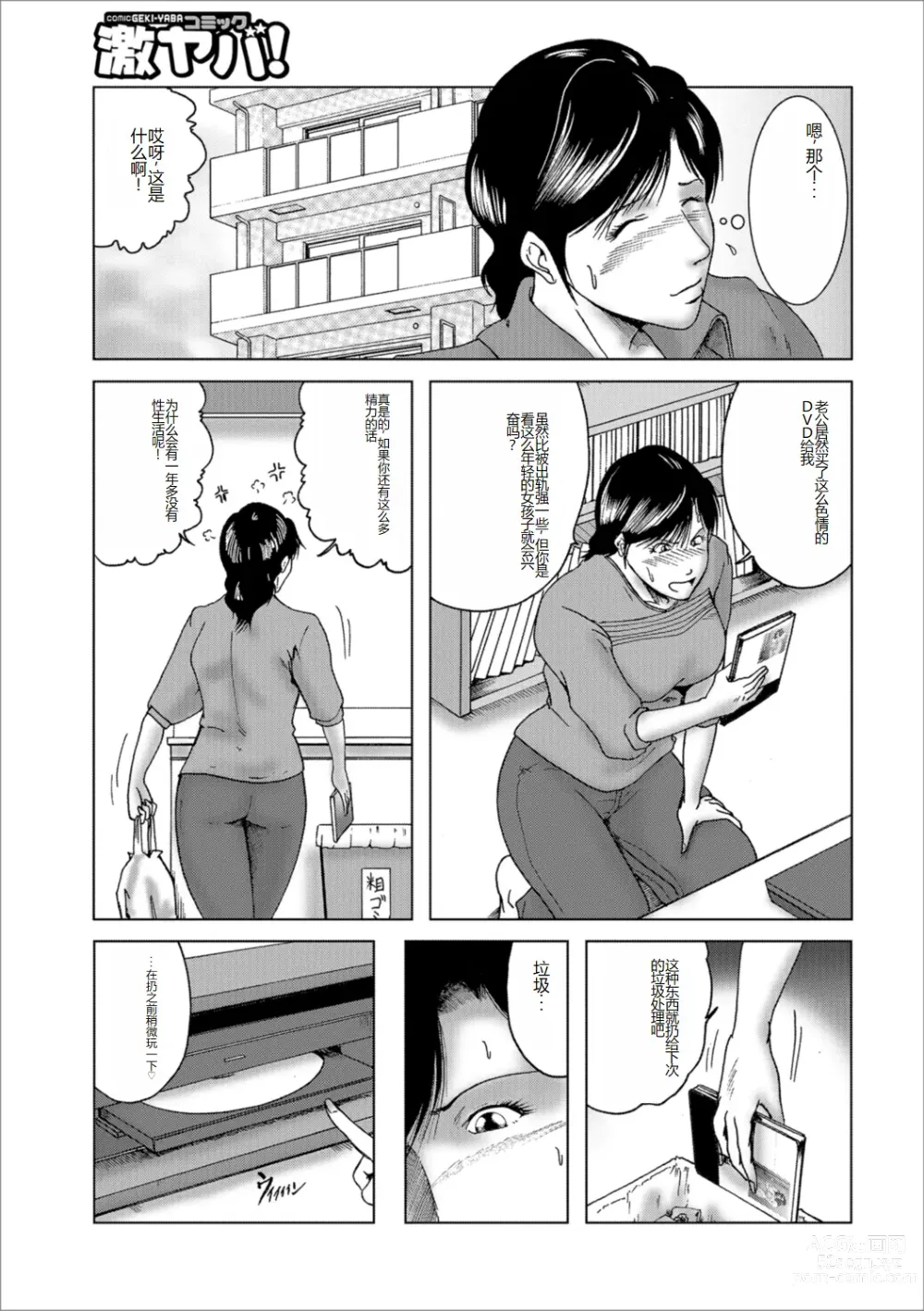 Page 85 of manga Misoji Uwakiduma 01