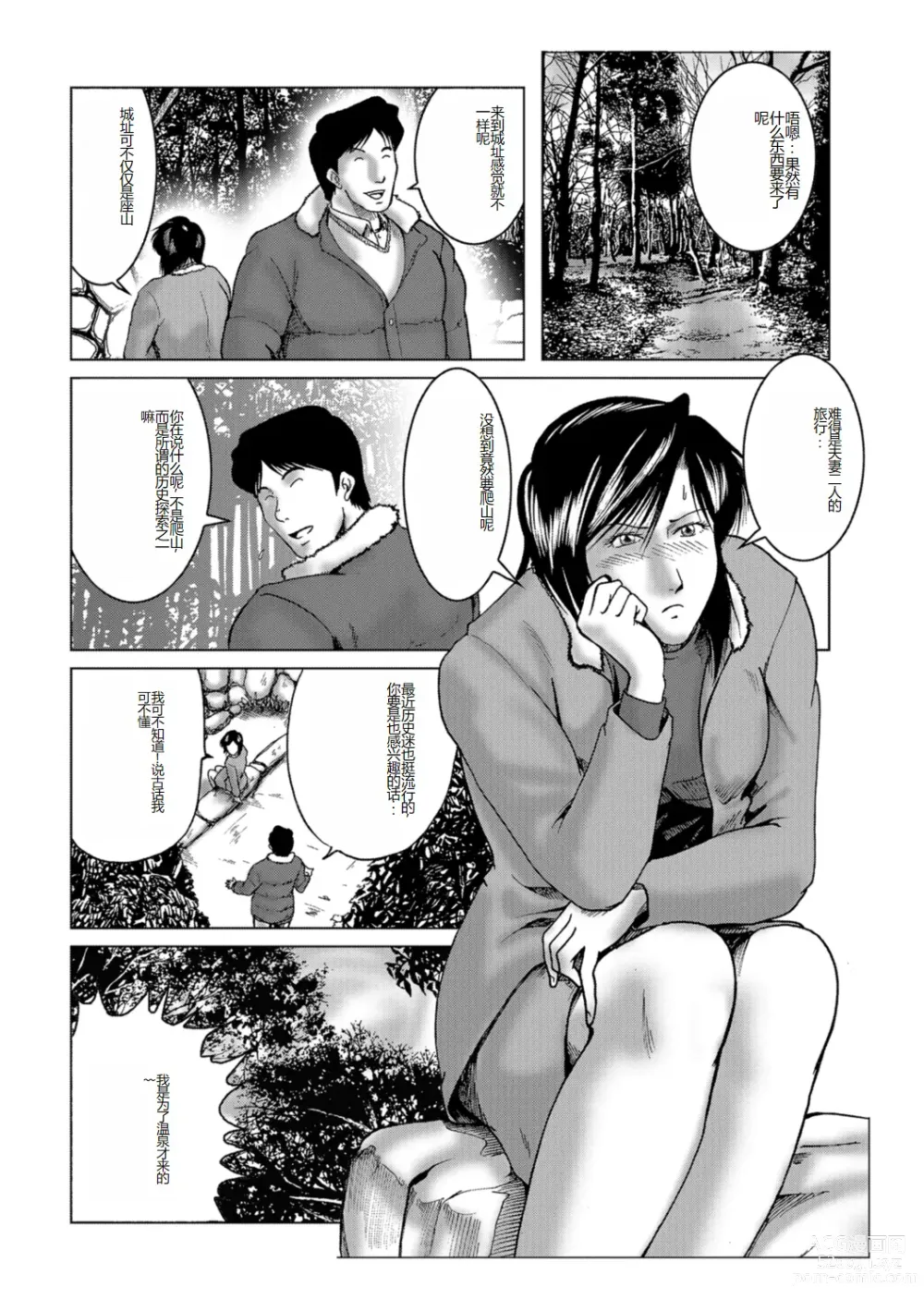 Page 100 of manga Misoji Uwakiduma 01