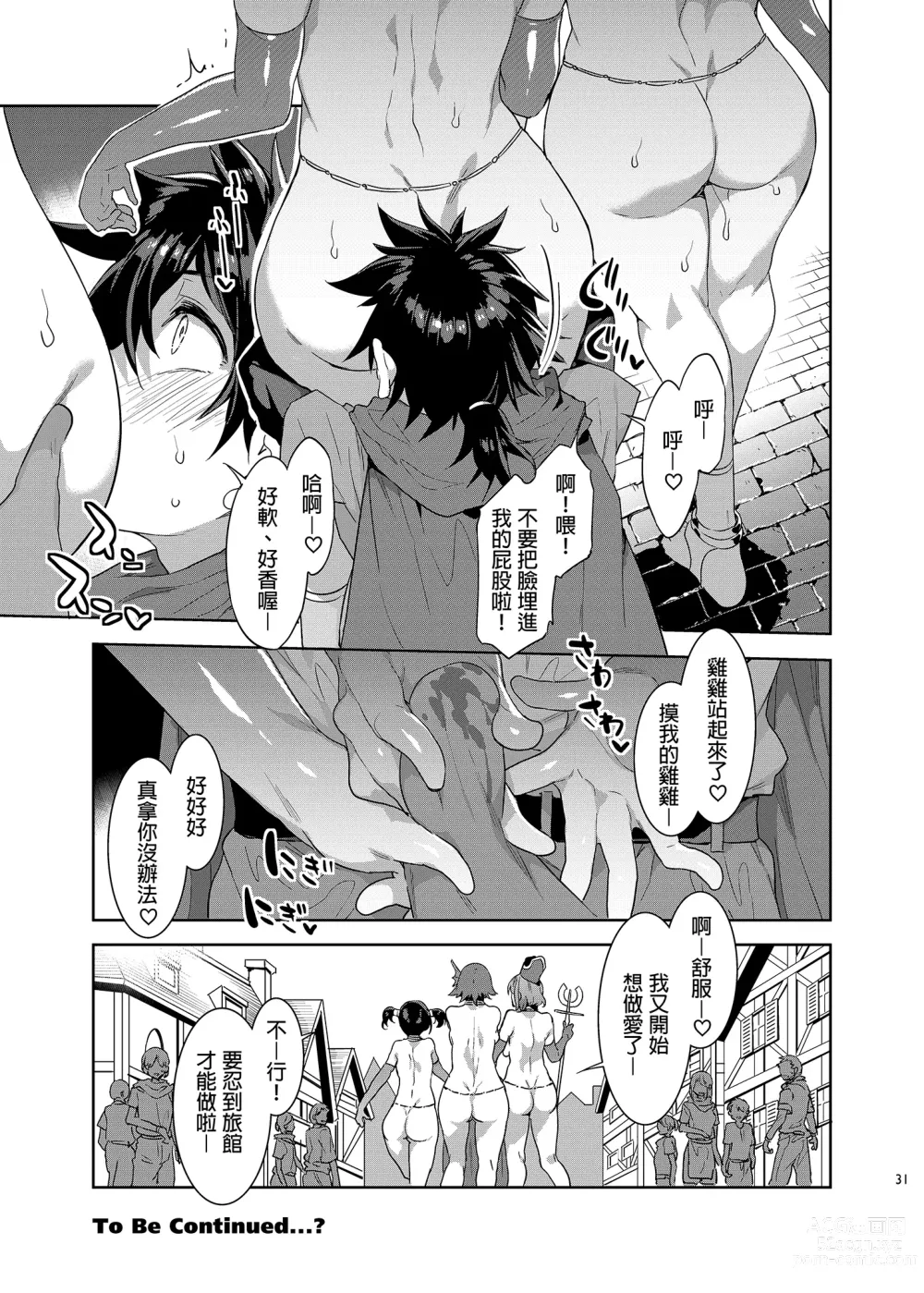 Page 30 of doujinshi Seiyoku ni Shoujiki Sugiru Shota Yuusha (decensored)