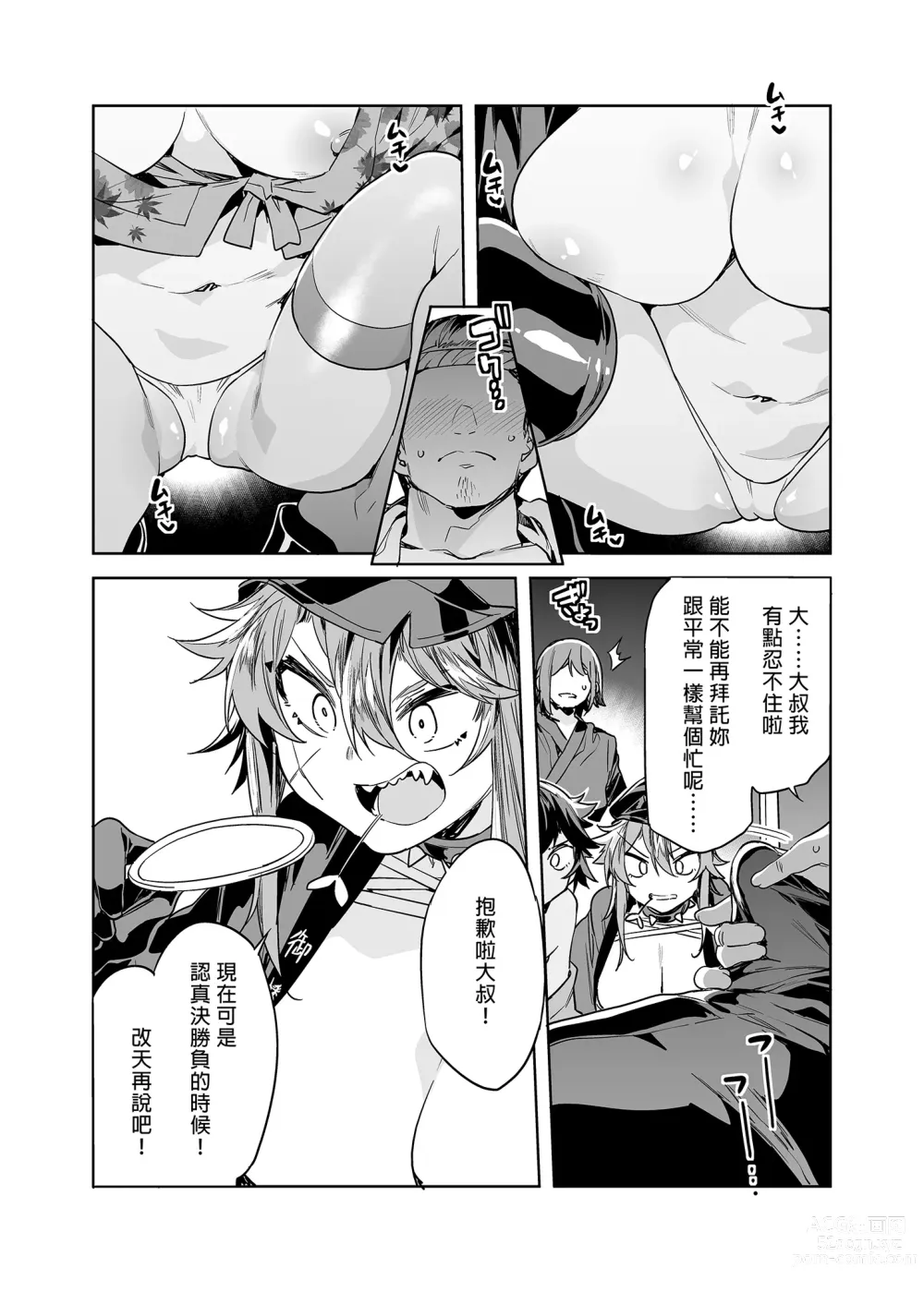 Page 12 of doujinshi 貞操觀念零分的女友人與夏日祭典