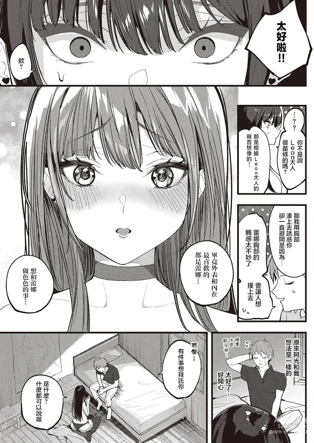 Page 11 of manga Cool Voice wa Kimi no Tame