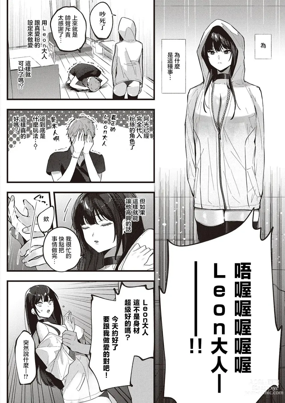 Page 12 of manga Cool Voice wa Kimi no Tame