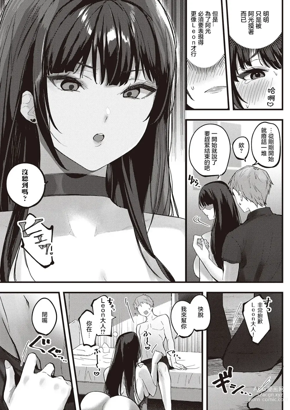 Page 15 of manga Cool Voice wa Kimi no Tame