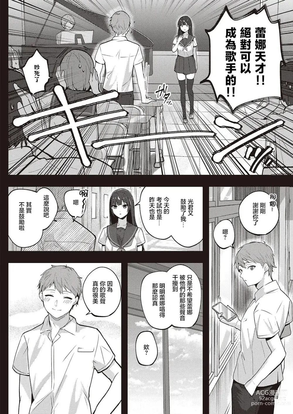 Page 30 of manga Cool Voice wa Kimi no Tame