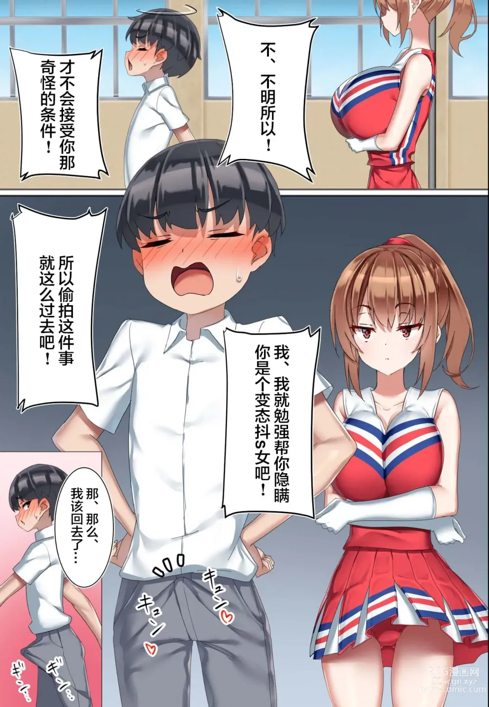 Page 13 of doujinshi Kouhai Do-S Cheerleader ni Do-M Choukyou Sareta Otoko no Hanashi.