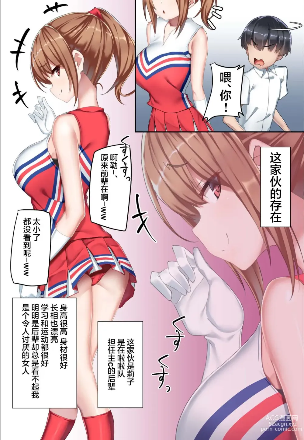 Page 5 of doujinshi Kouhai Do-S Cheerleader ni Do-M Choukyou Sareta Otoko no Hanashi.