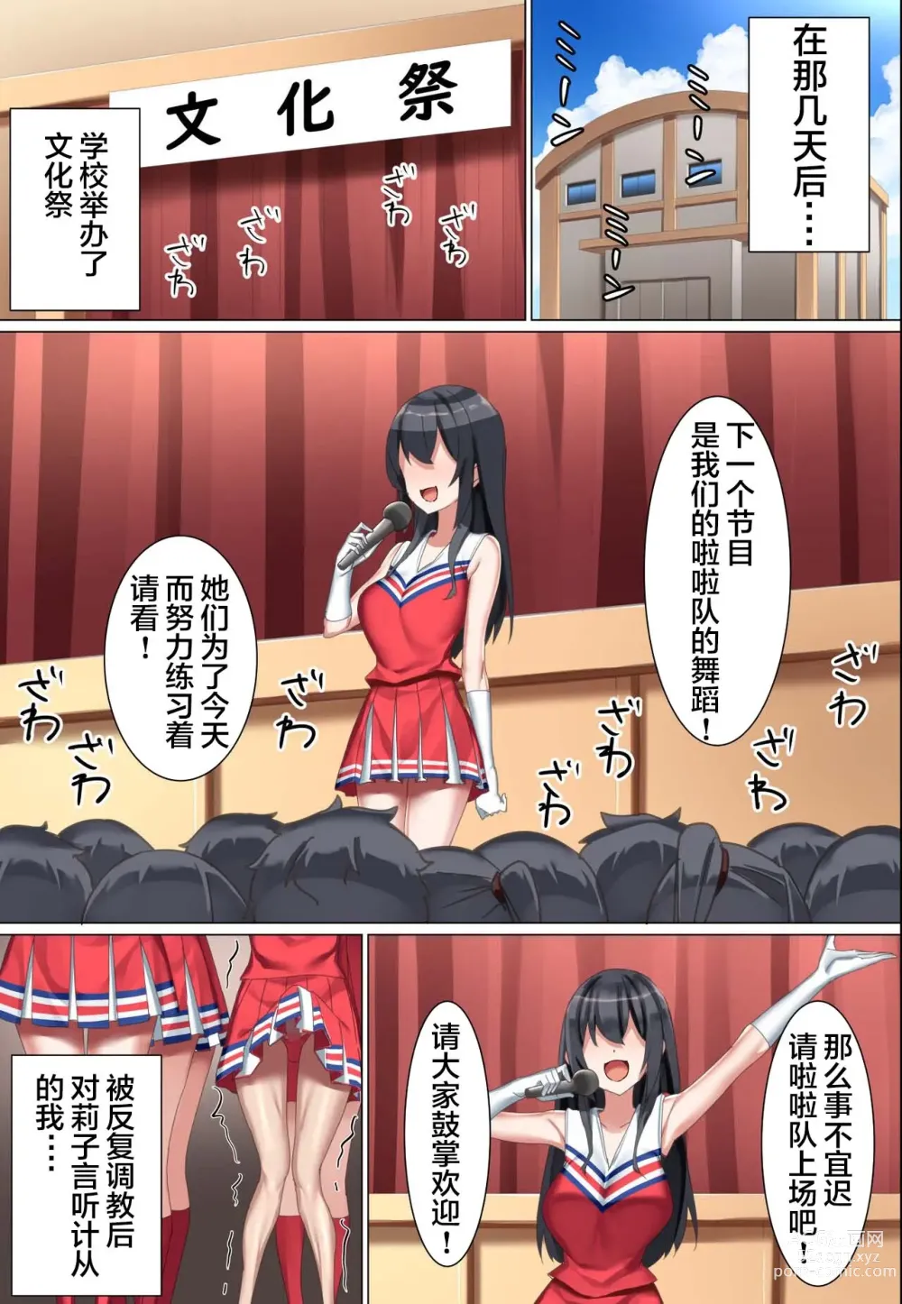 Page 42 of doujinshi Kouhai Do-S Cheerleader ni Do-M Choukyou Sareta Otoko no Hanashi.