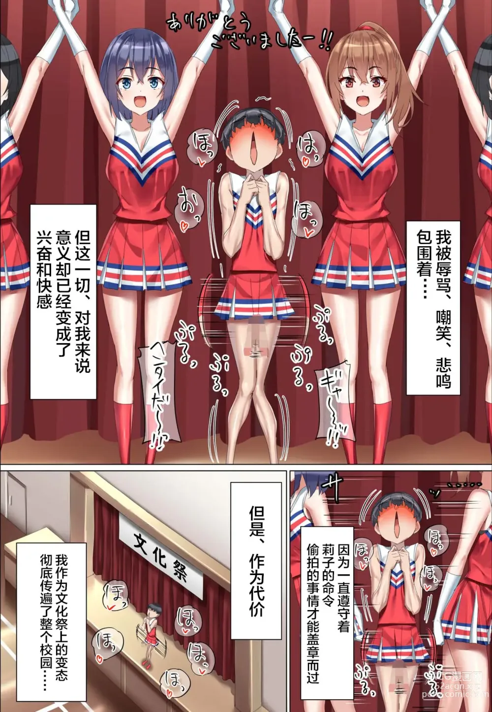 Page 48 of doujinshi Kouhai Do-S Cheerleader ni Do-M Choukyou Sareta Otoko no Hanashi.